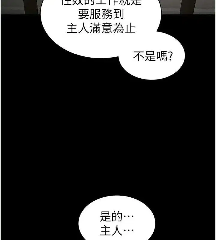 第11話-被迫高潮的性奴