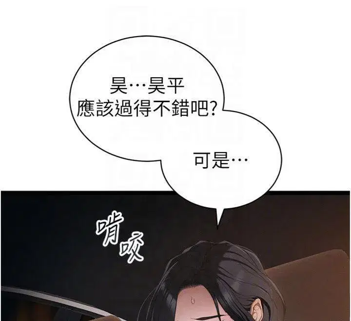 第13話-老師，妳想頂替若瑜嗎_