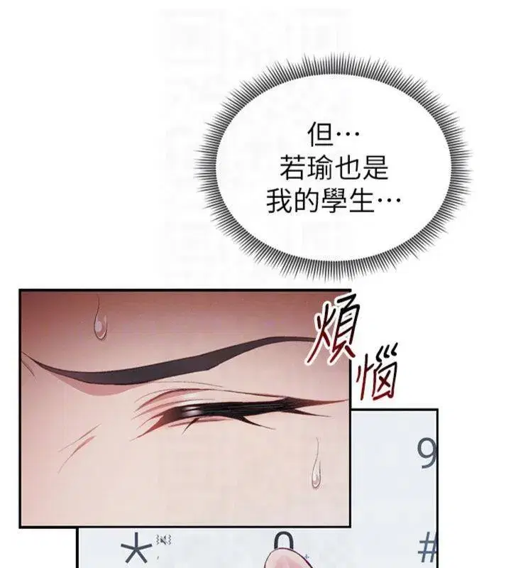 第13話-老師，妳想頂替若瑜嗎_