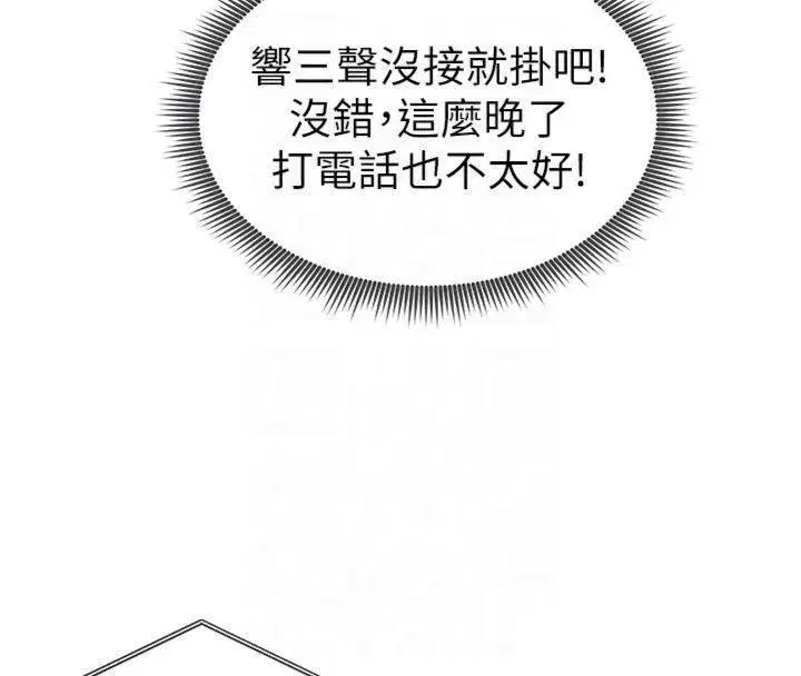 第13話-老師，妳想頂替若瑜嗎_
