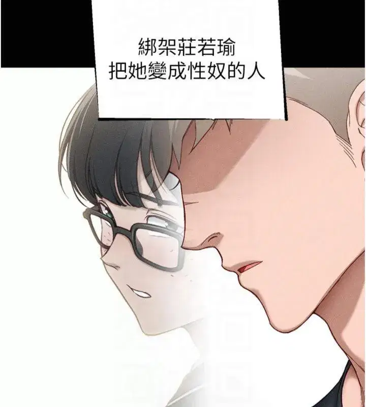第13話-老師，妳想頂替若瑜嗎_