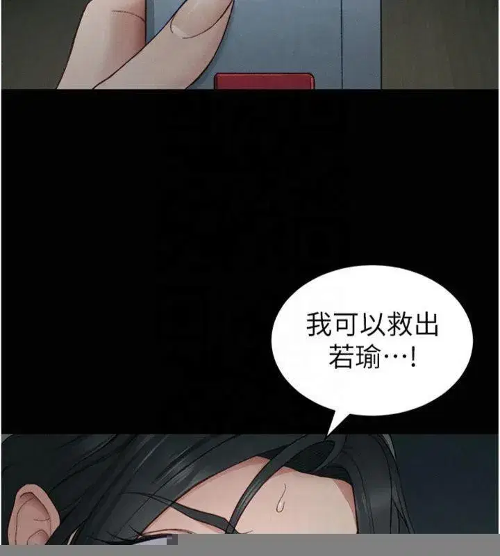 第13話-老師，妳想頂替若瑜嗎_