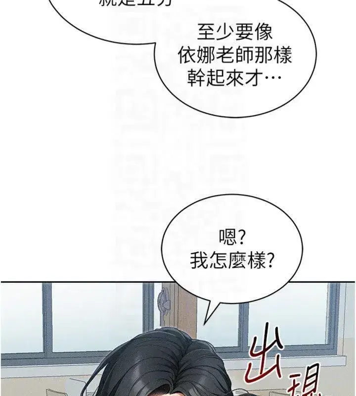 第13話-老師，妳想頂替若瑜嗎_