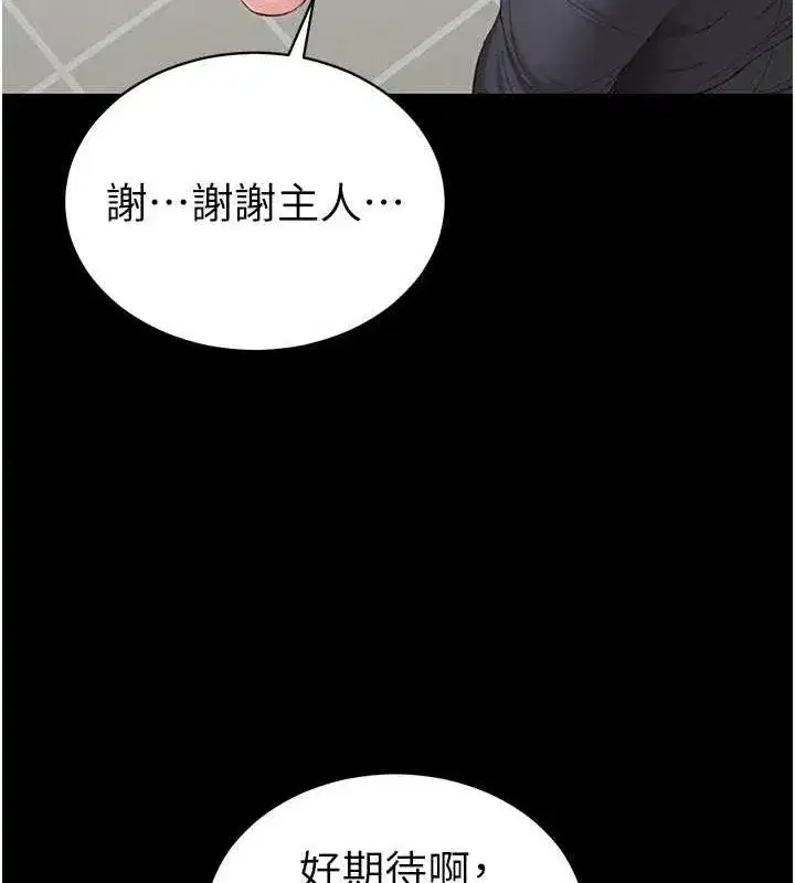 第14話-主人，請用我…!