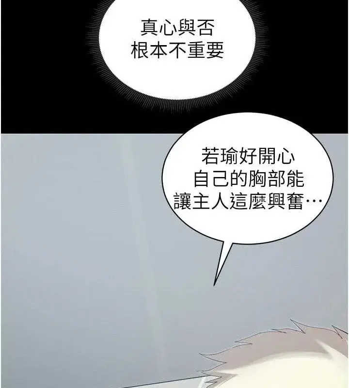 第14話-主人，請用我…!