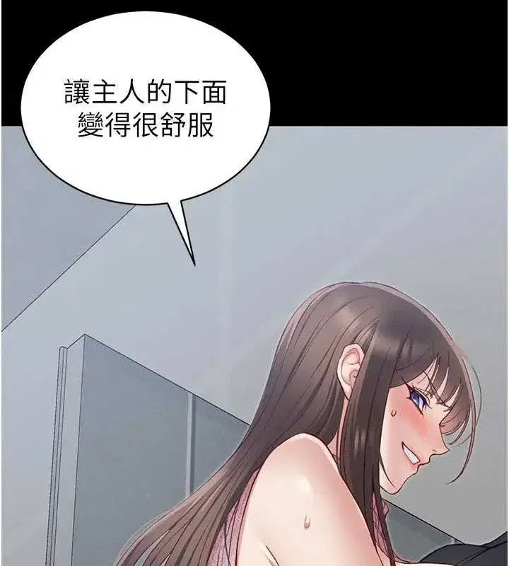 第14話-主人，請用我…!
