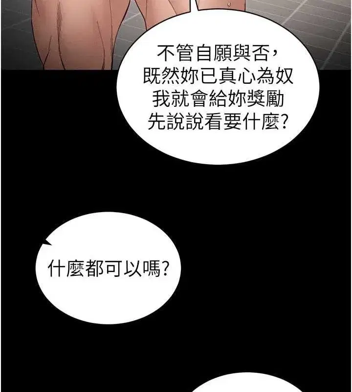 第14話-主人，請用我…!