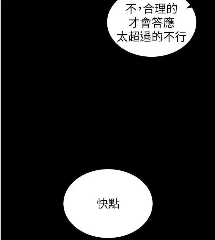 第14話-主人，請用我…!