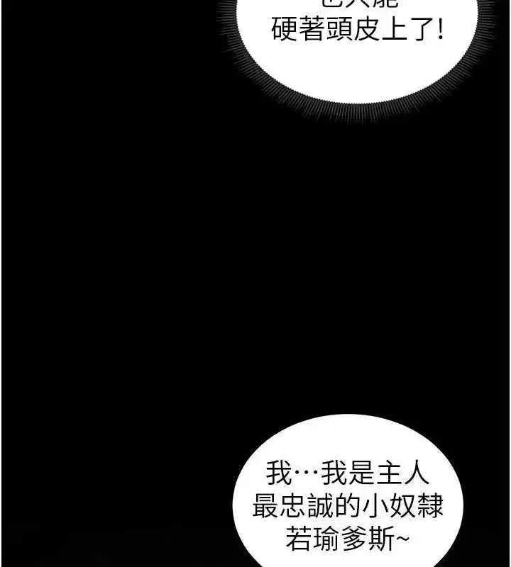 第14話-主人，請用我…!