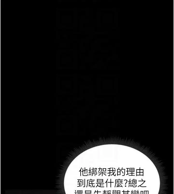 第18話-既害怕又期待受傷害