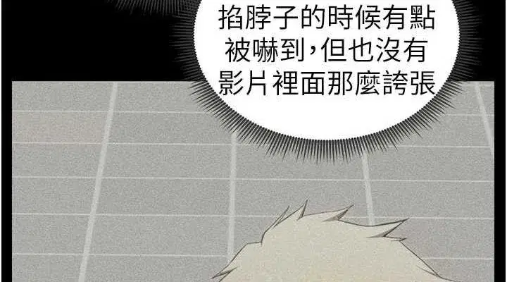 第18話-既害怕又期待受傷害