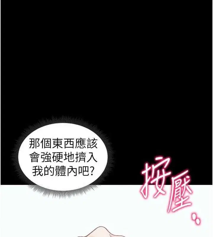 第18話-既害怕又期待受傷害