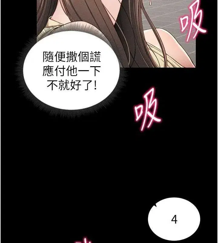 第18話-既害怕又期待受傷害
