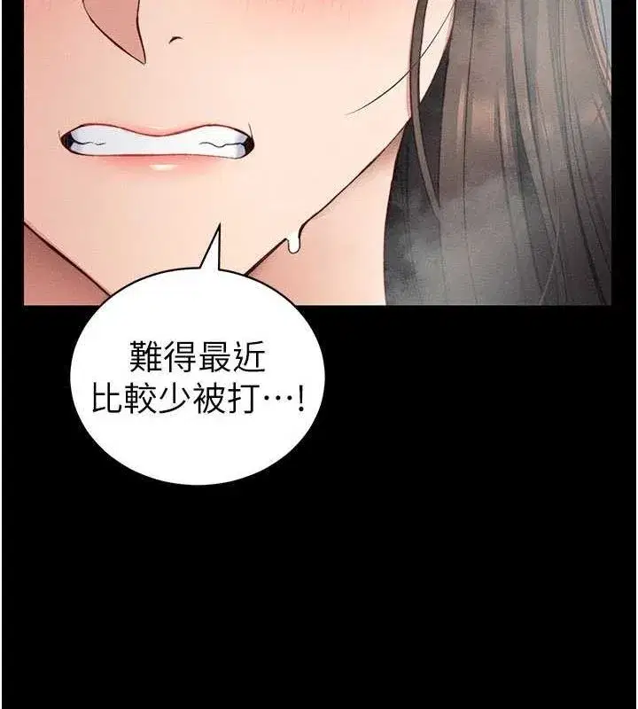 第18話-既害怕又期待受傷害