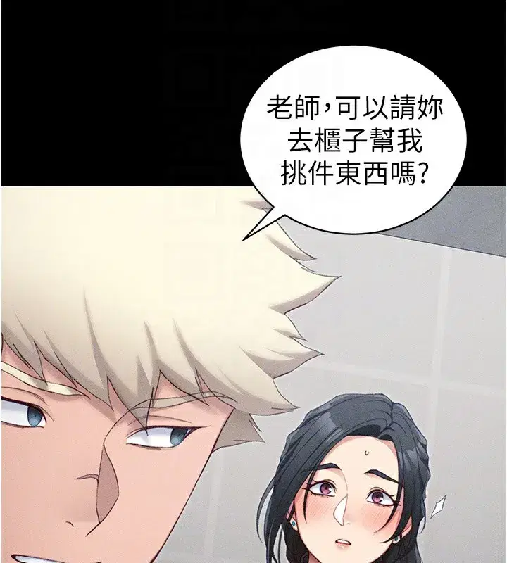 第19話-老師，幫我遛狗好嗎_