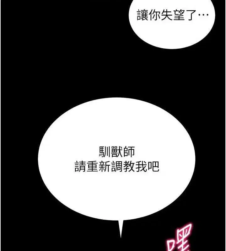 第26話-拜託你繼續調教我!