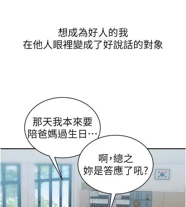 第26話-拜託你繼續調教我!