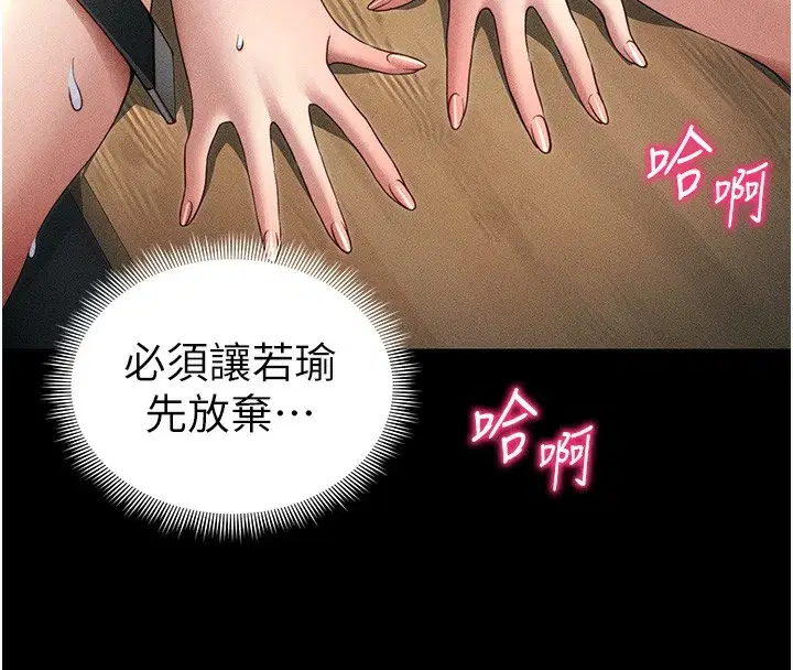 第27話-爭取最強性奴稱號