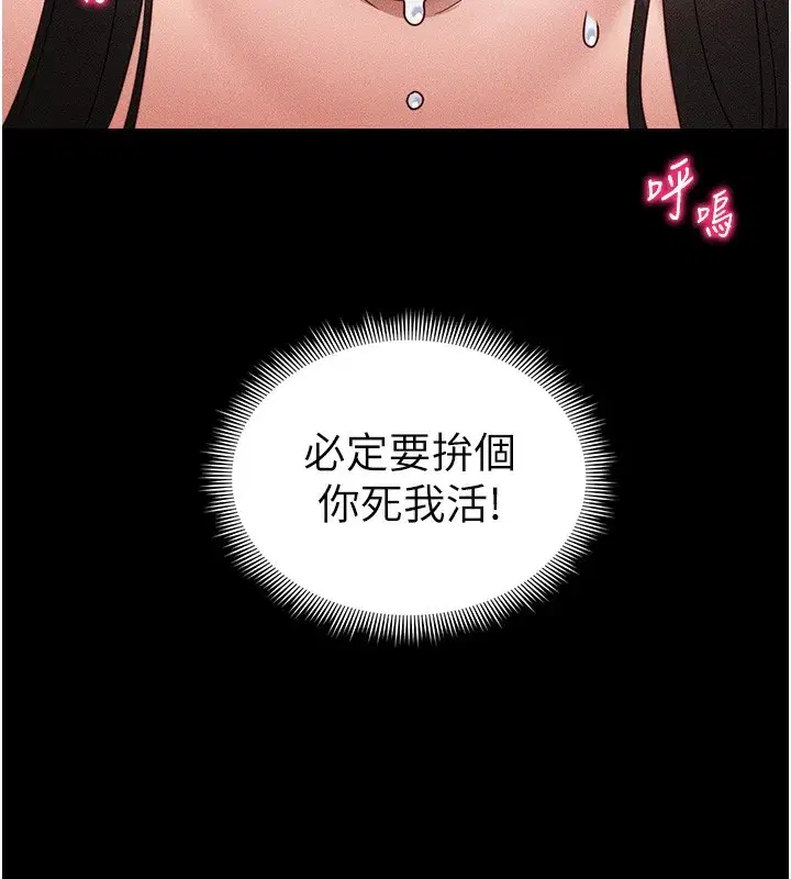 第27話-爭取最強性奴稱號