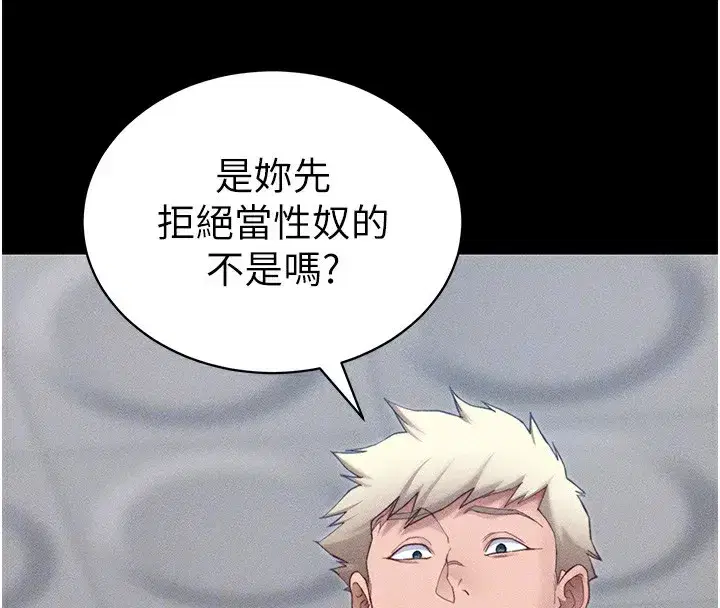 第27話-爭取最強性奴稱號