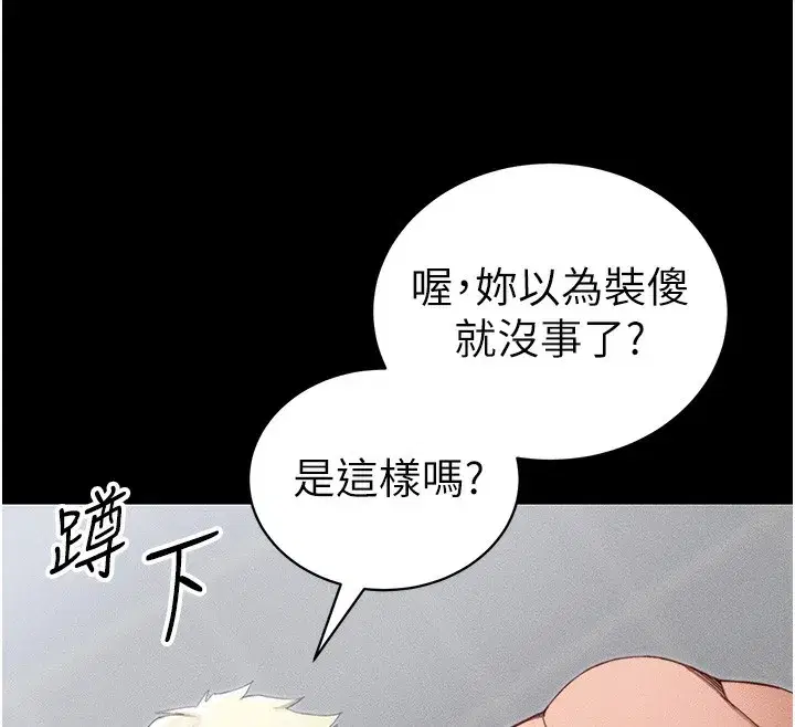 第27話-爭取最強性奴稱號