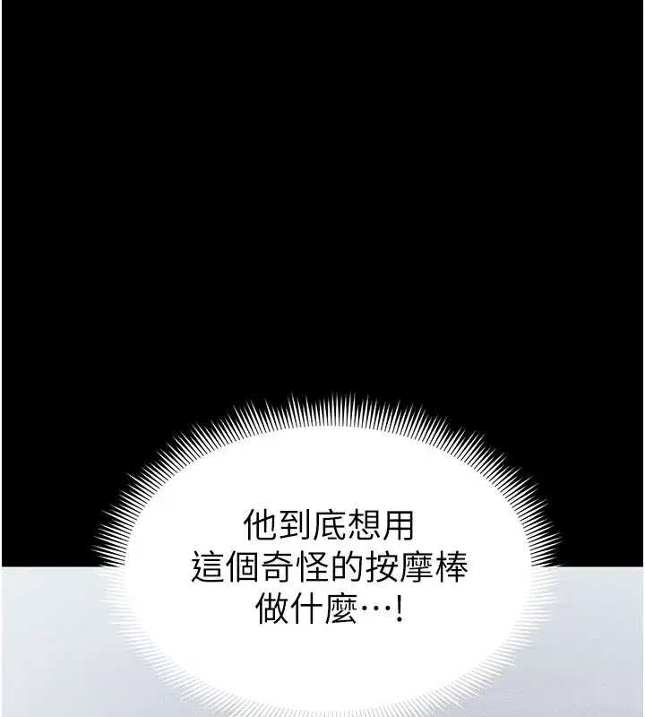 第27話-爭取最強性奴稱號