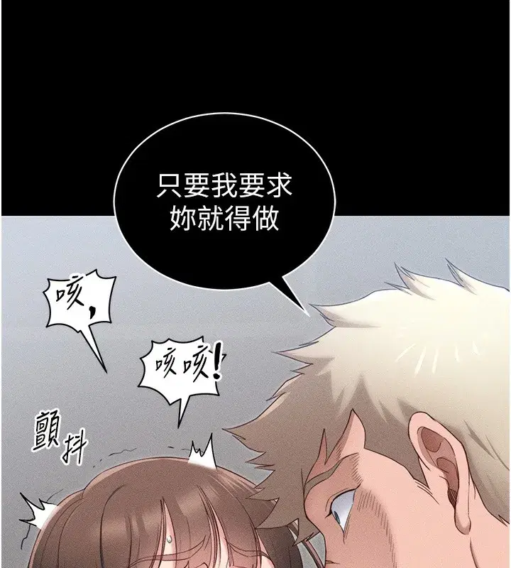 第27話-爭取最強性奴稱號