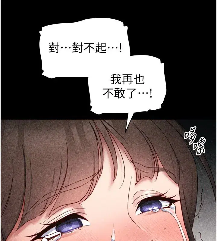 第27話-爭取最強性奴稱號