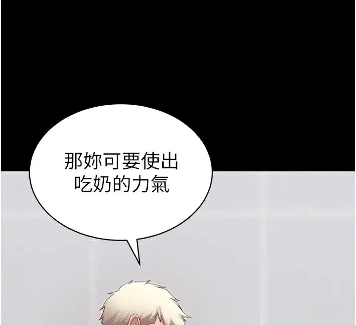 第27話-爭取最強性奴稱號