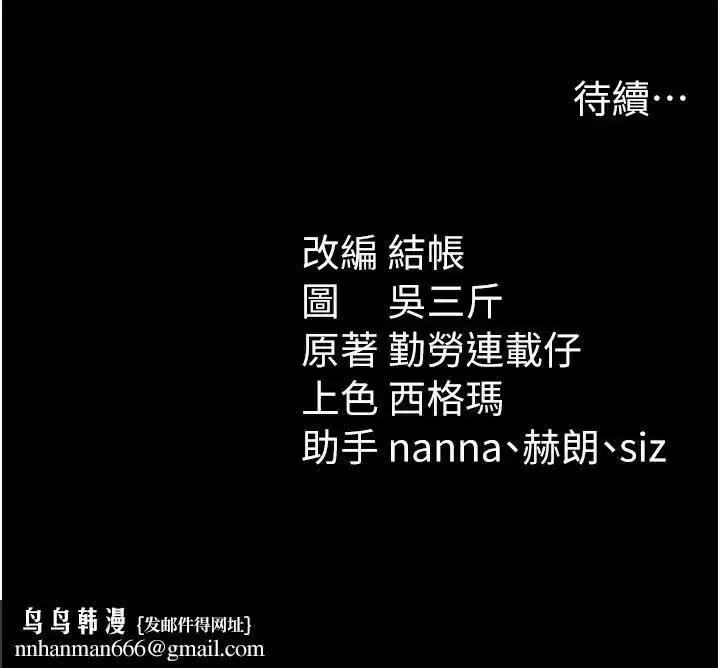 第30話-是時候換新主餐了
