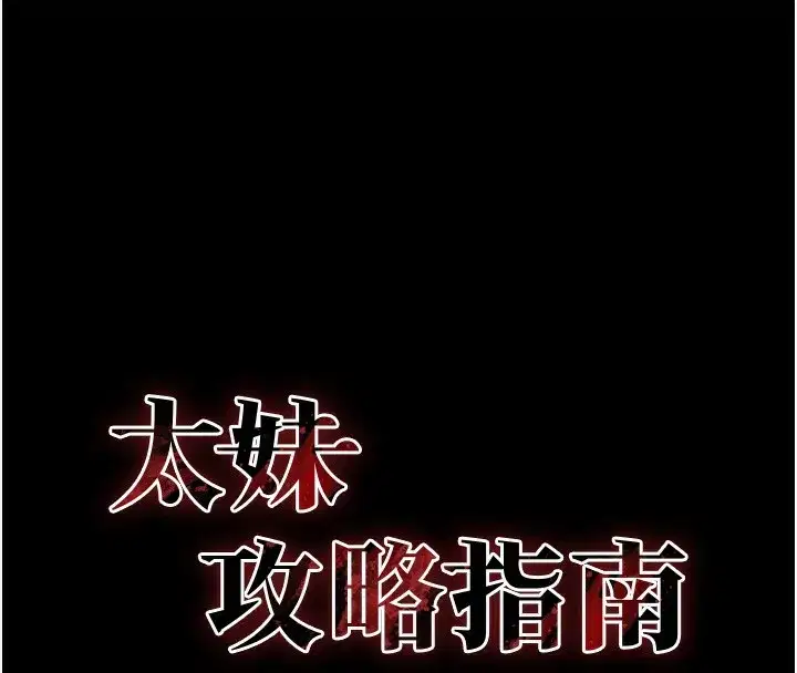 第30話-是時候換新主餐了