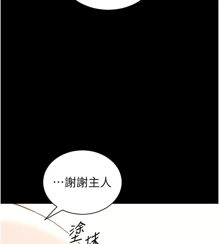 第30話-是時候換新主餐了