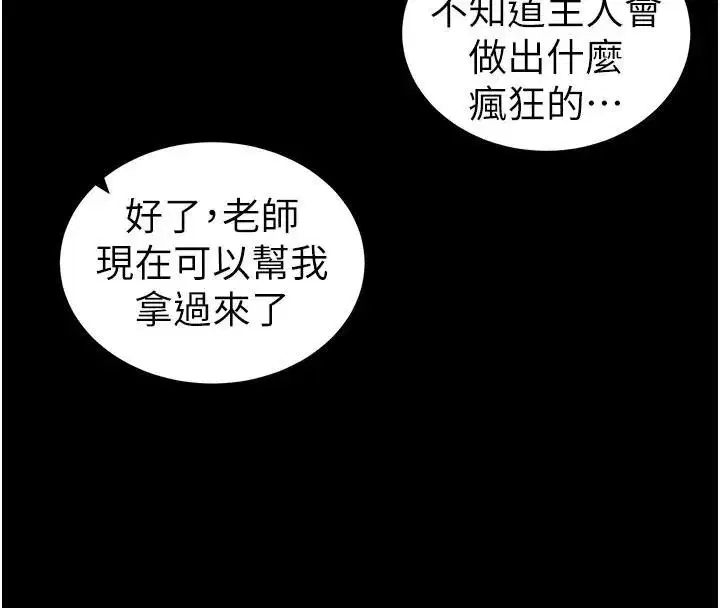 第38話-奴隸遊戲開始