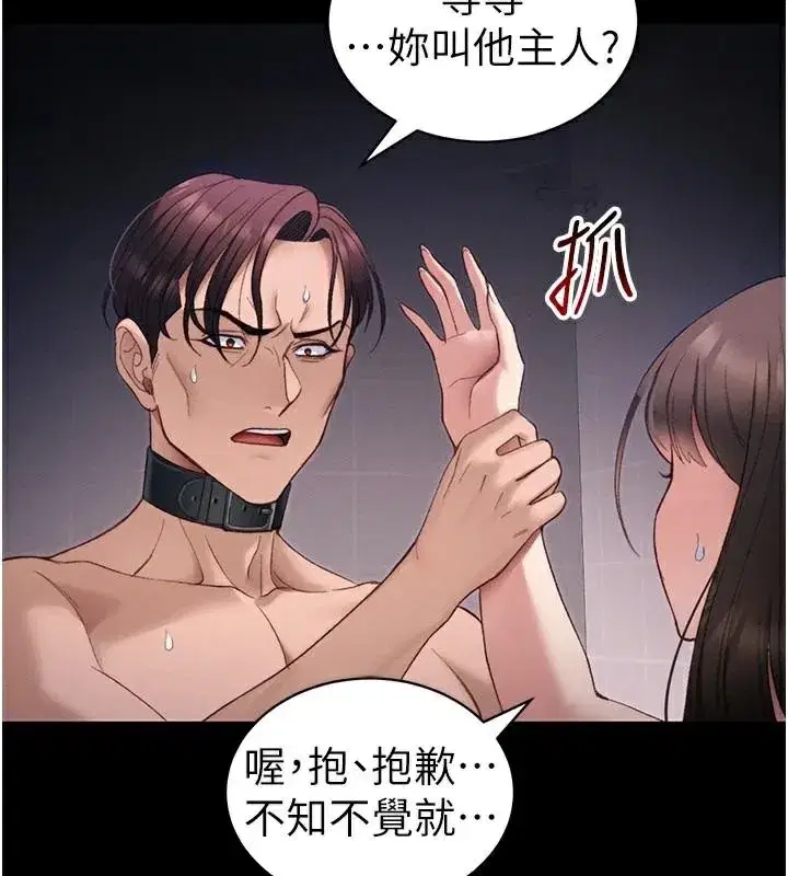 第38話-奴隸遊戲開始