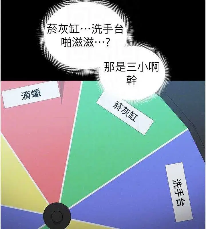 第39話-情侶版真心話大冒險
