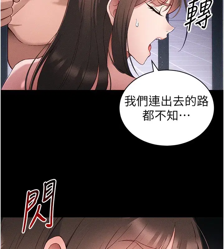 第44話-實行逃脫計畫
