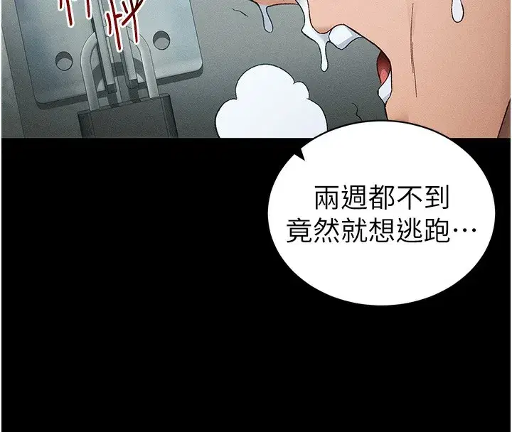 第45話-試圖越獄的奴隸們