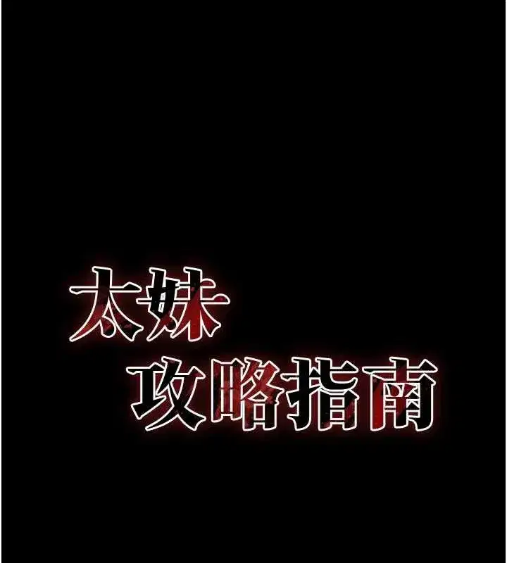 第46話-別對我妹下手…!