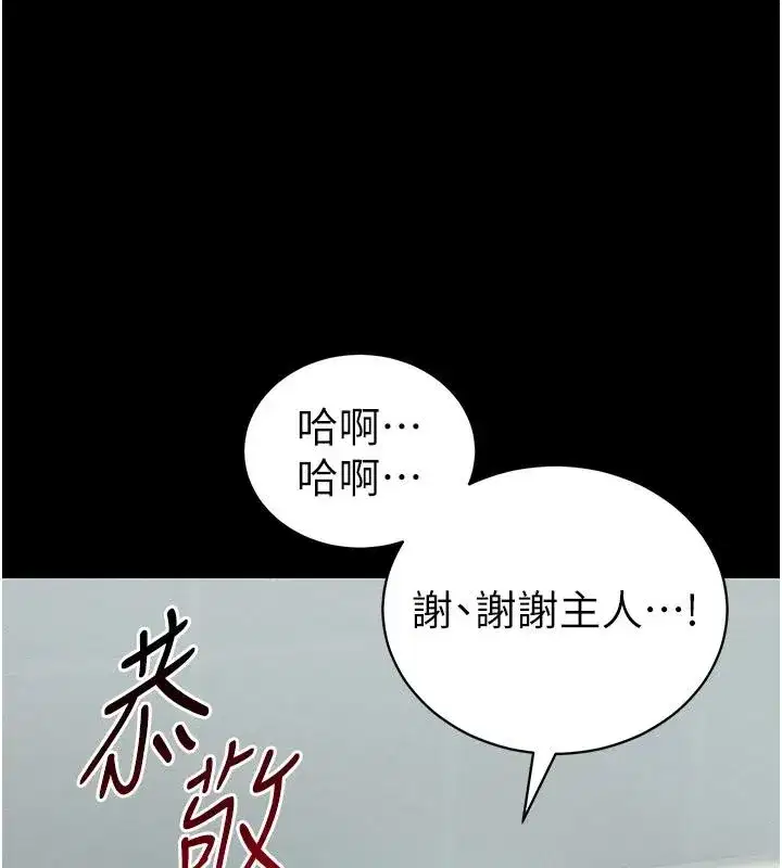 第49話-甘之如飴的女奴隸