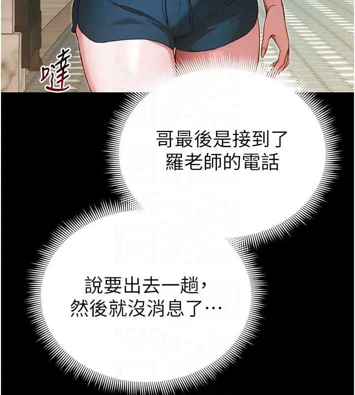 第51話-直闖虎口的妹妹