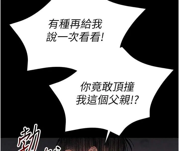 第106話 - 第19页