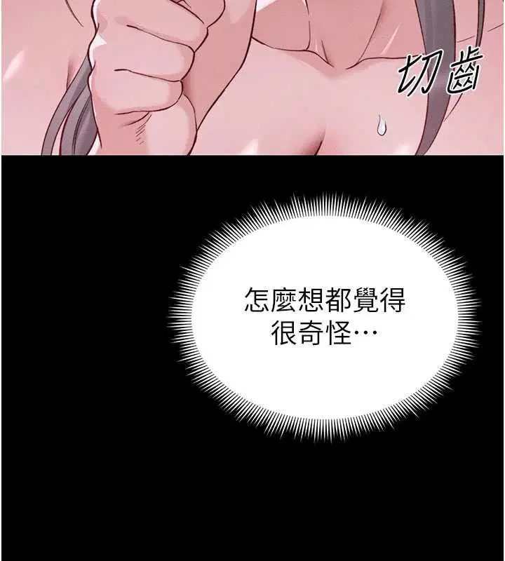 第106話 - 第43页