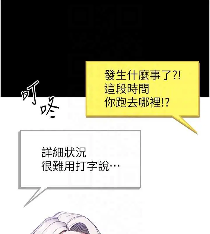 第106話 - 第98页