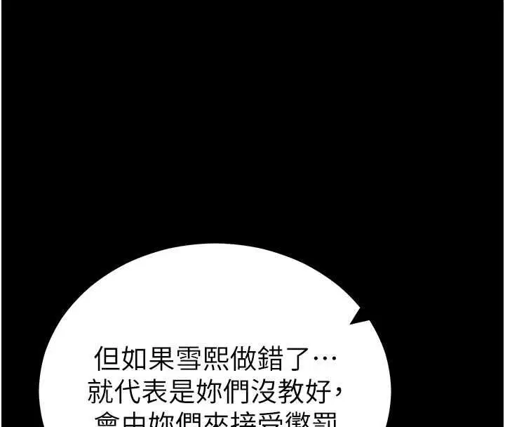 第52話-調教新進奴隸 - 第106页