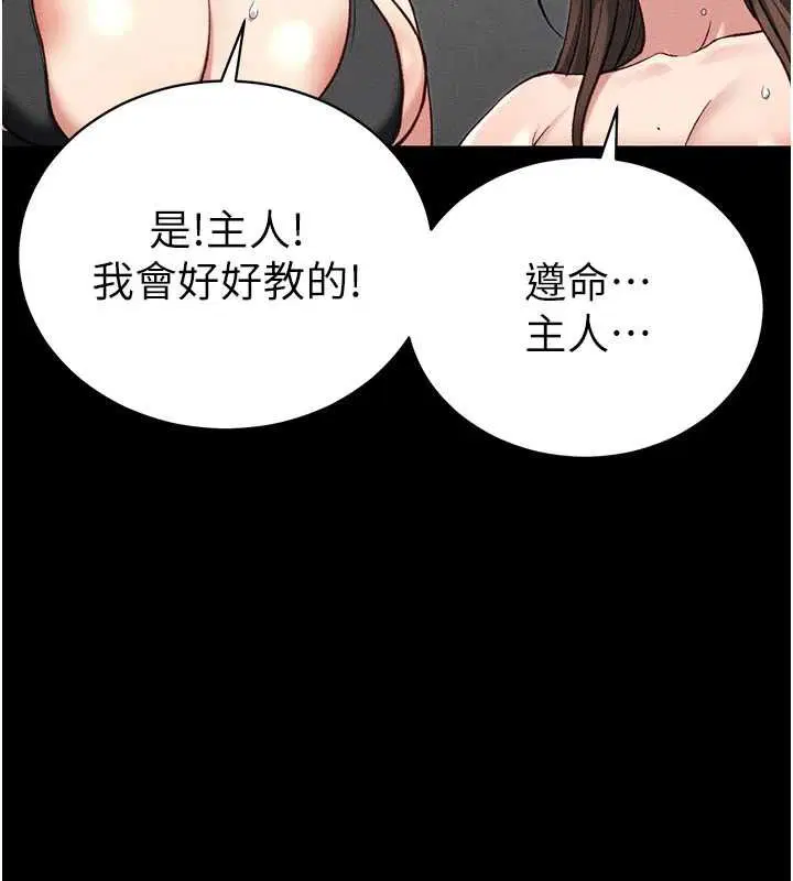 第52話-調教新進奴隸 - 第108页