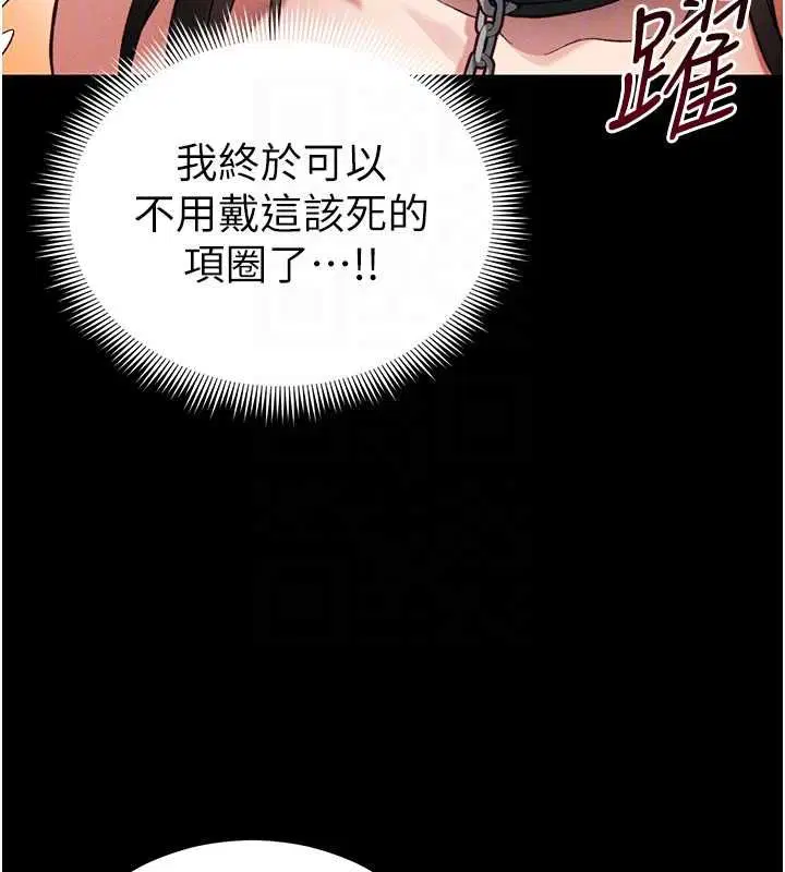 第52話-調教新進奴隸 - 第78页