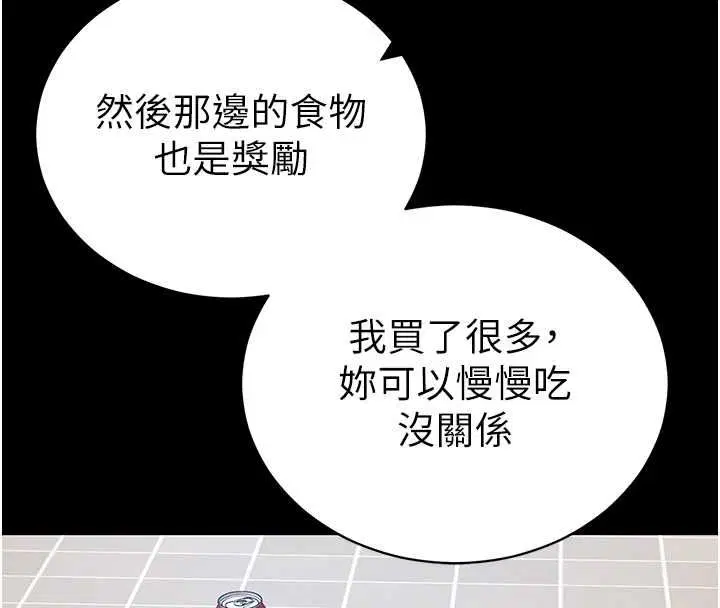 第52話-調教新進奴隸 - 第79页