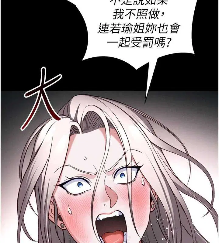 第54話-主人一定會很滿意妳