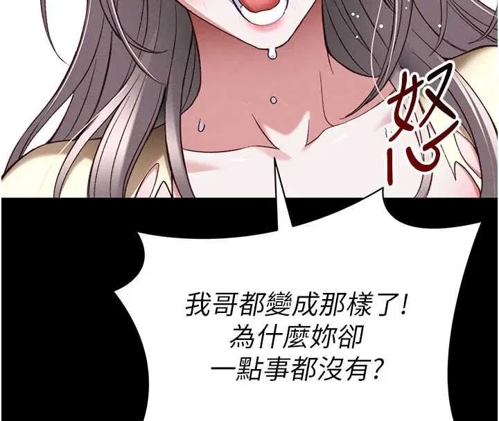 第54話-主人一定會很滿意妳