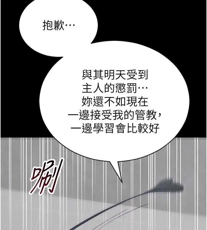 第54話-主人一定會很滿意妳